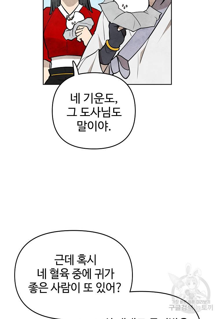 호구도사 7화 54