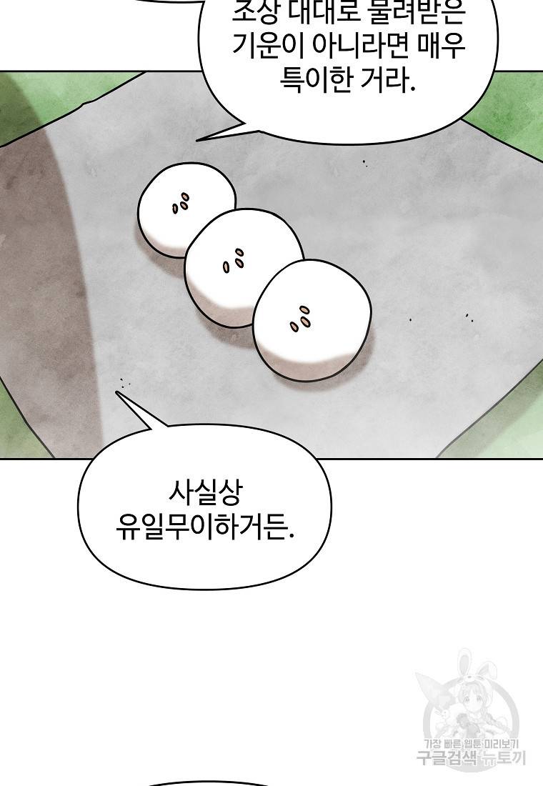 호구도사 7화 55