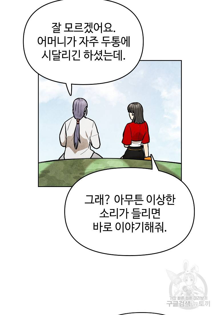 호구도사 7화 56