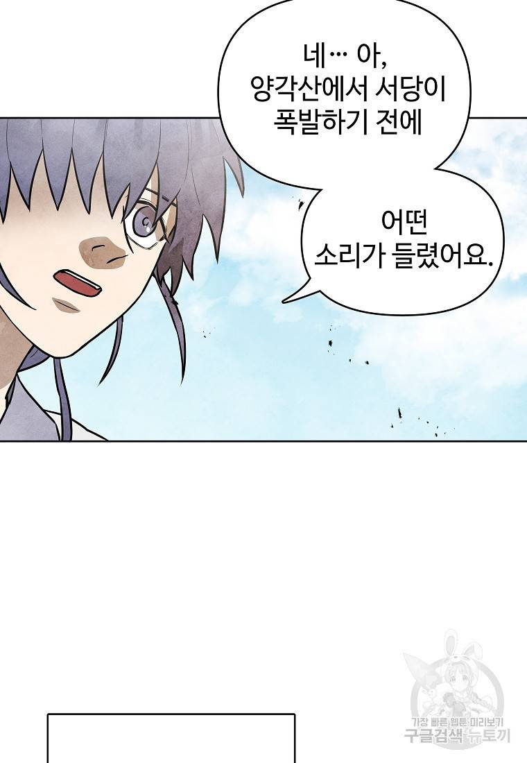 호구도사 7화 57