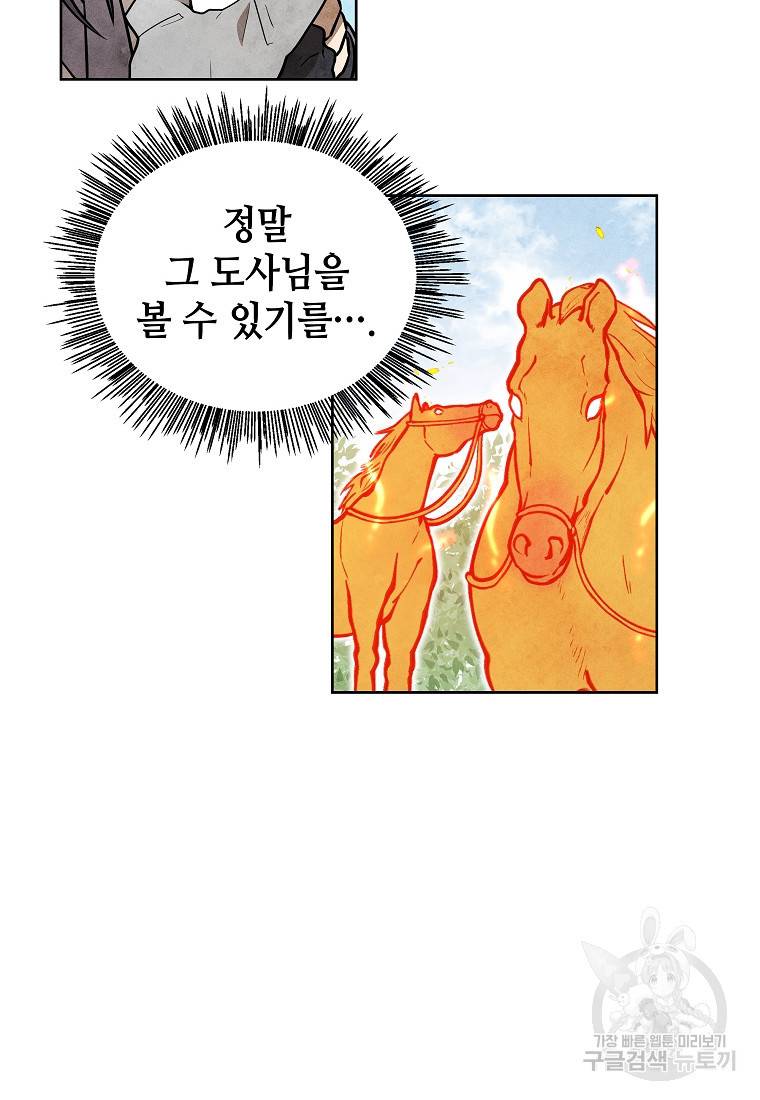 호구도사 7화 64