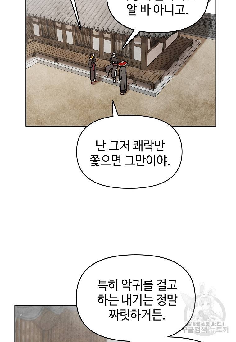 호구도사 7화 68