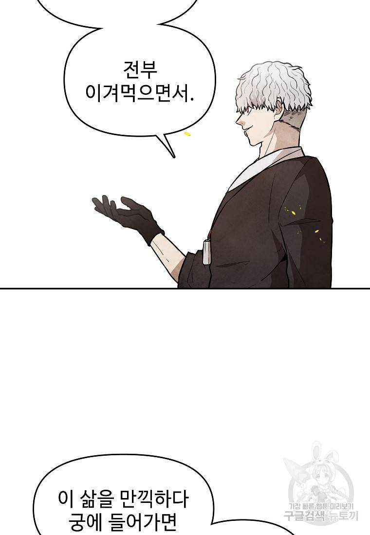 호구도사 7화 73