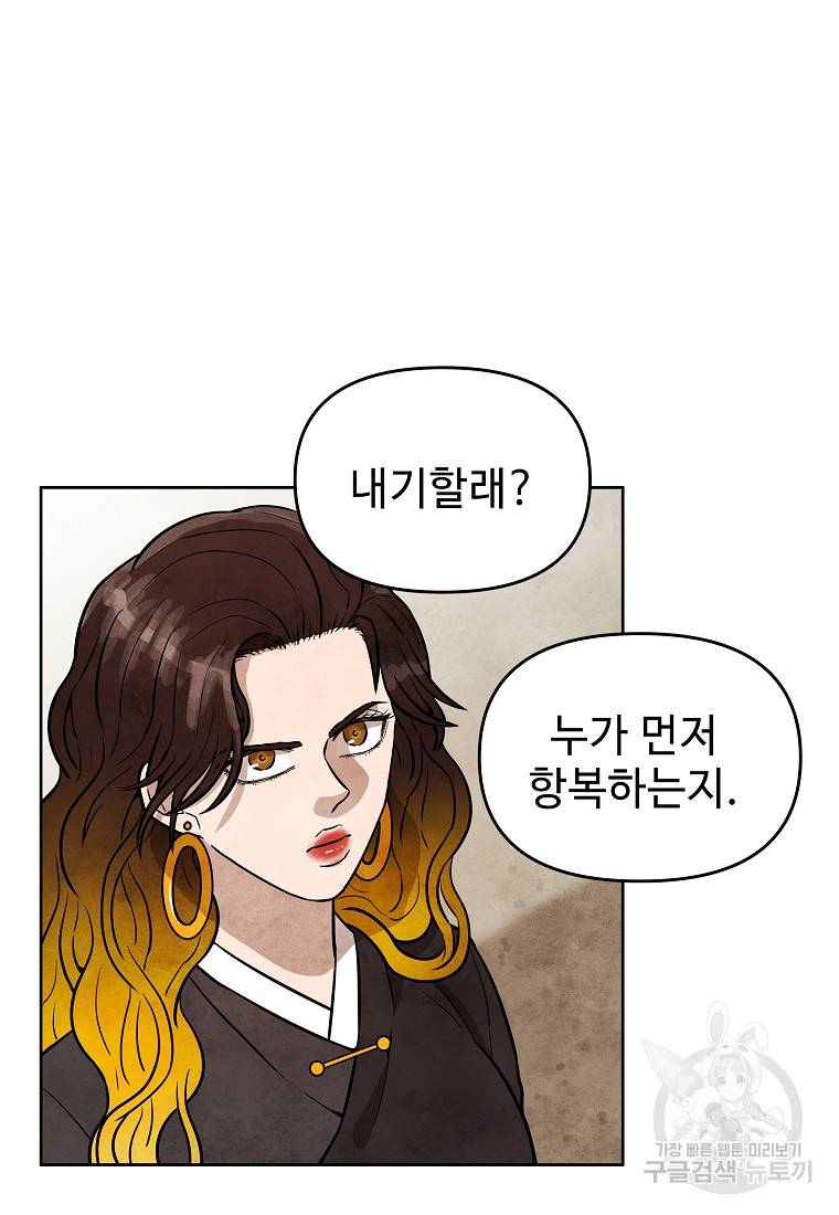 호구도사 7화 76