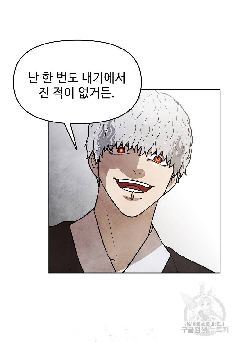 호구도사 7화 77