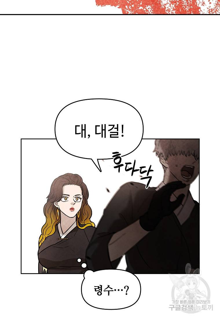 호구도사 7화 81
