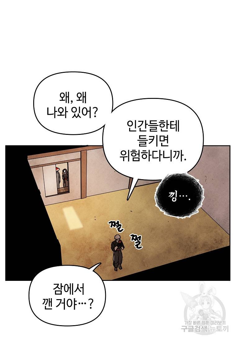 호구도사 7화 82