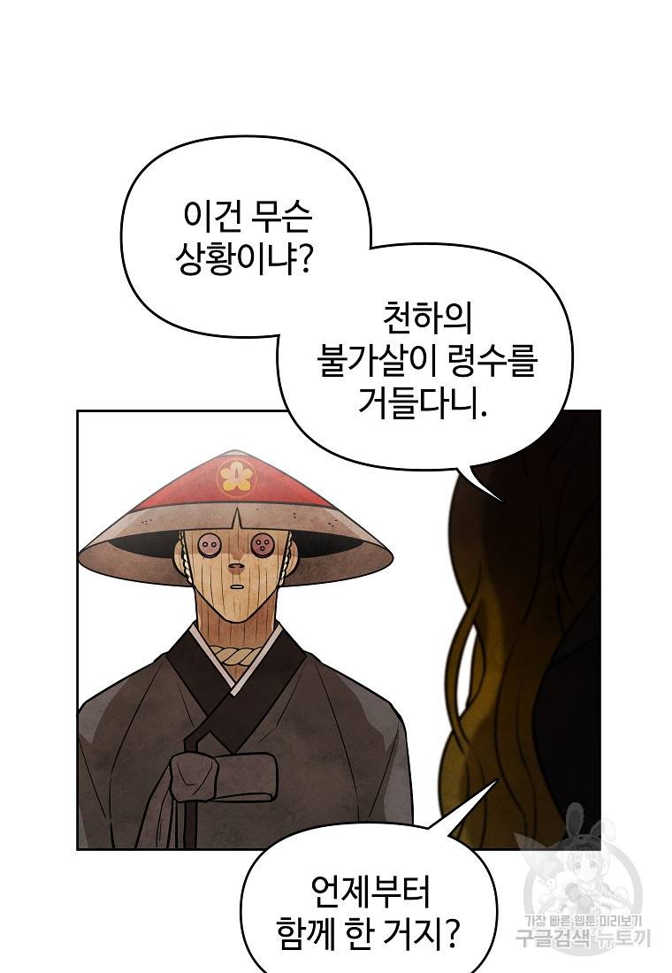 호구도사 7화 83