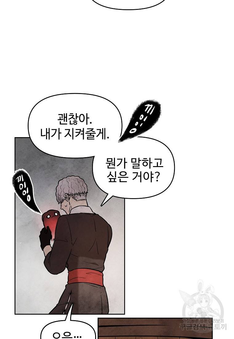 호구도사 7화 84