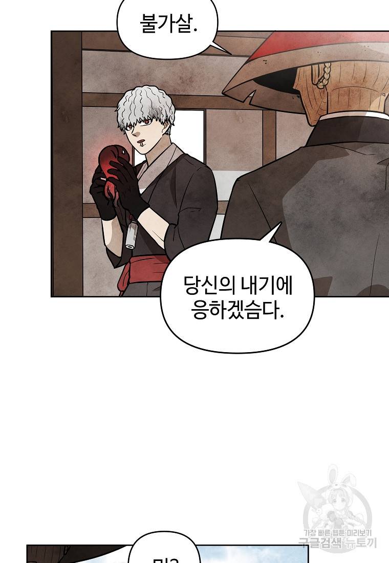 호구도사 7화 87