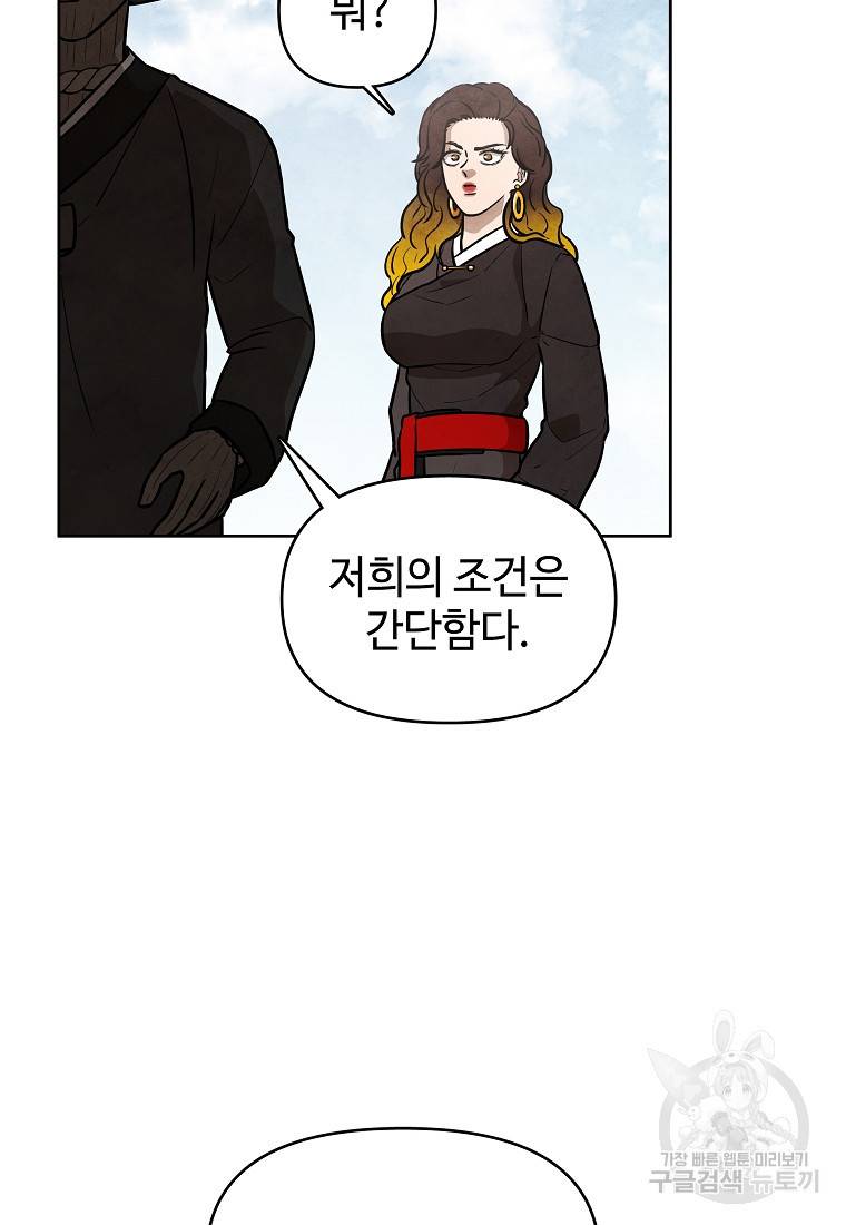 호구도사 7화 88