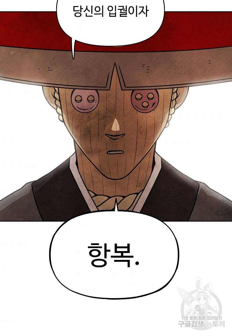 호구도사 7화 89