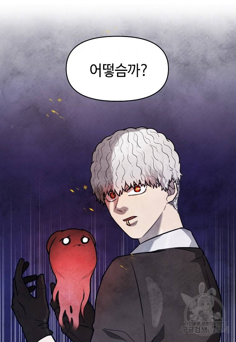호구도사 7화 90