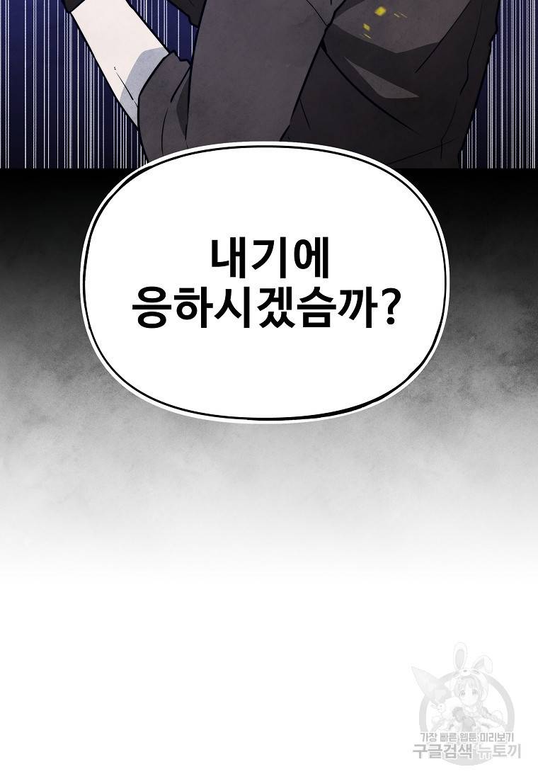 호구도사 7화 91
