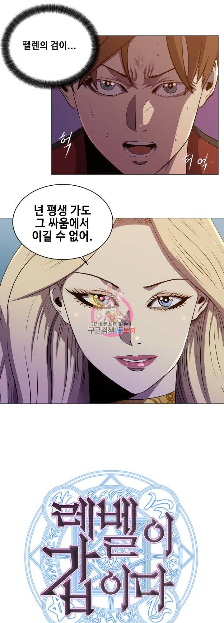 레벨이 갑이다 74화 1