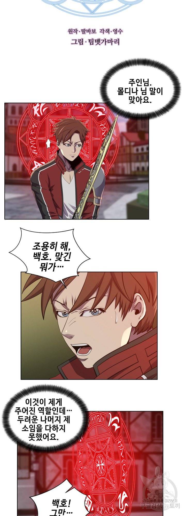레벨이 갑이다 74화 2
