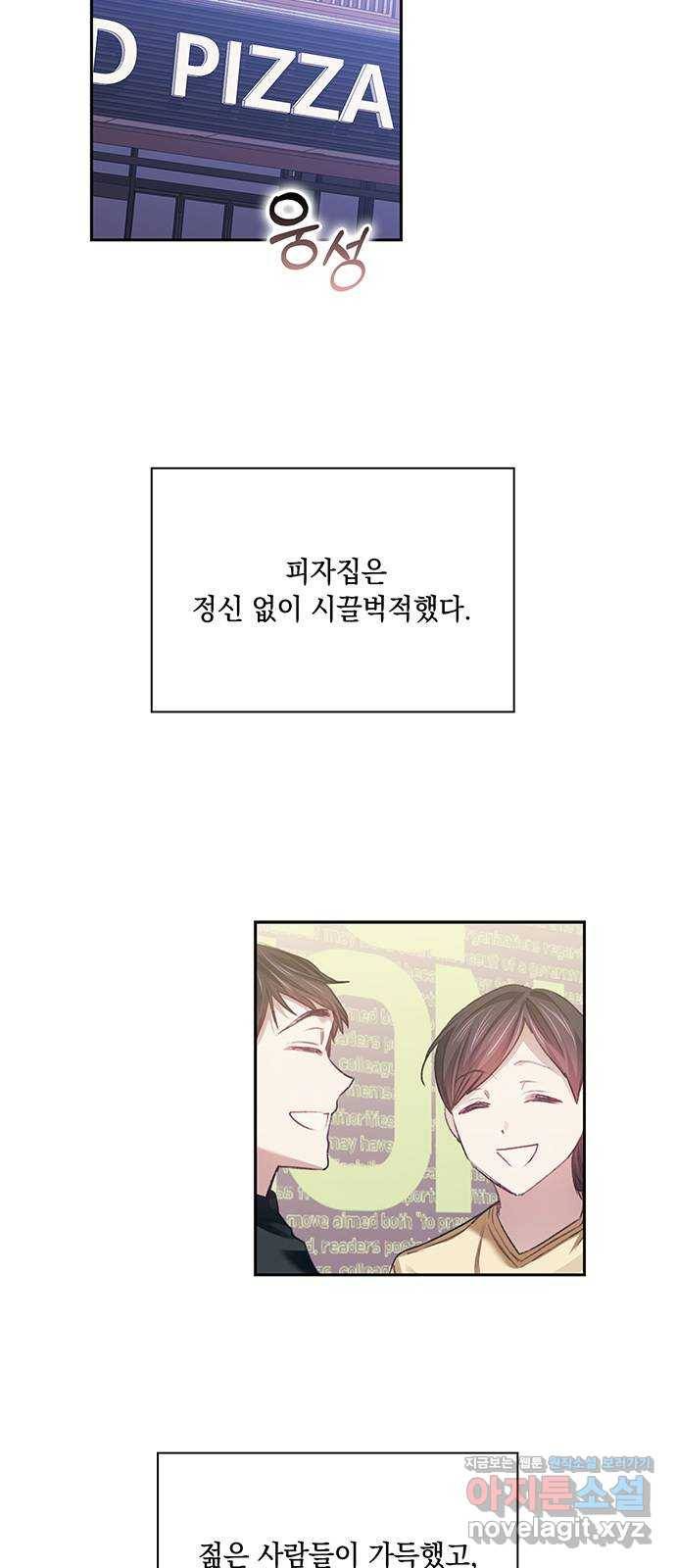 이제야 연애 31화 7