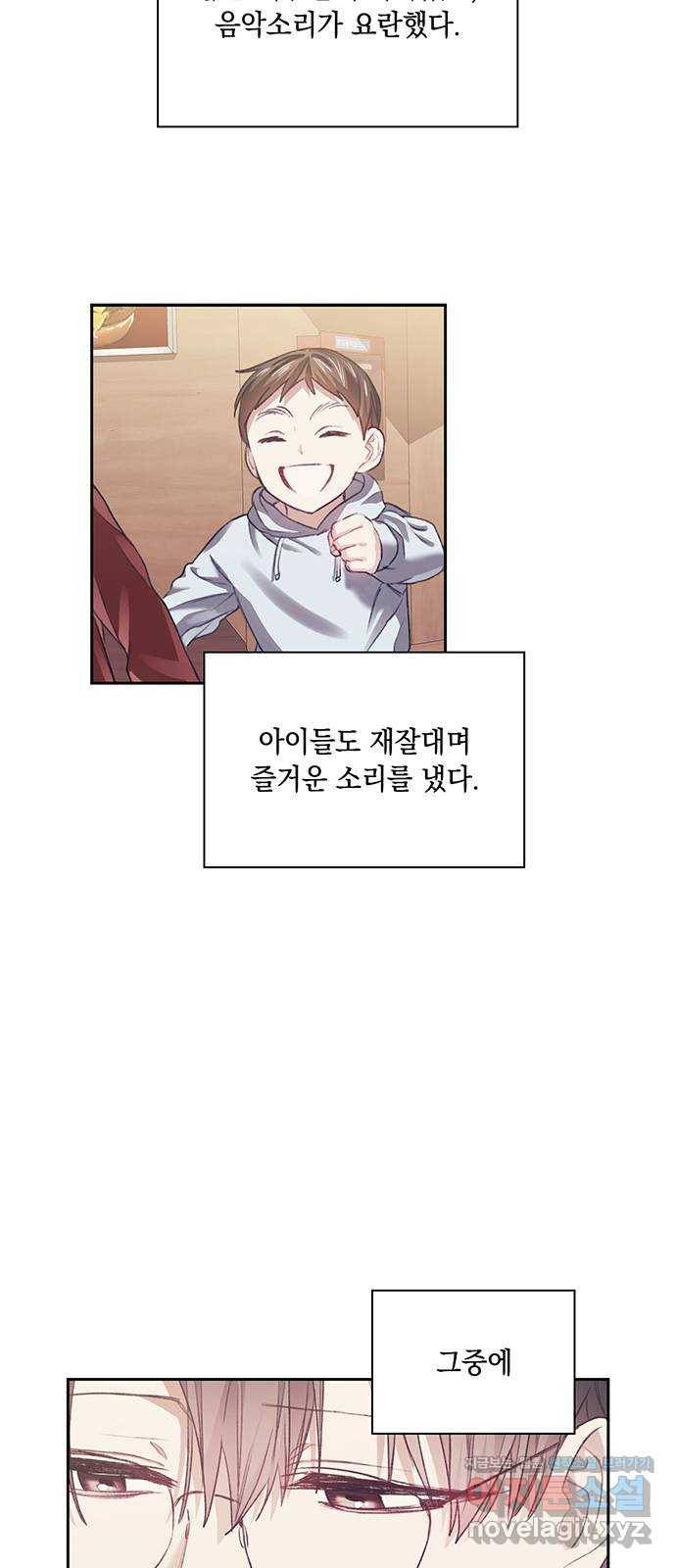 이제야 연애 31화 8
