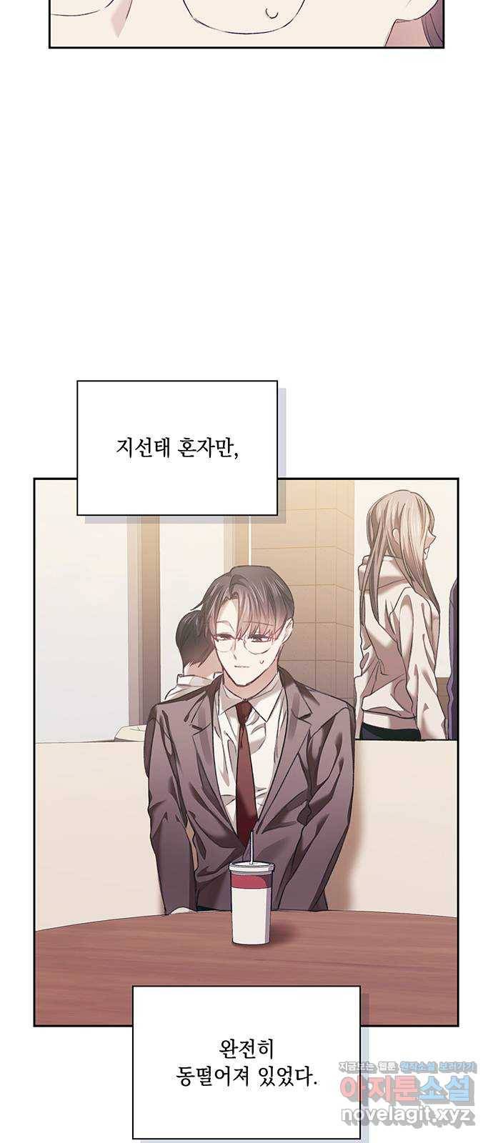 이제야 연애 31화 9