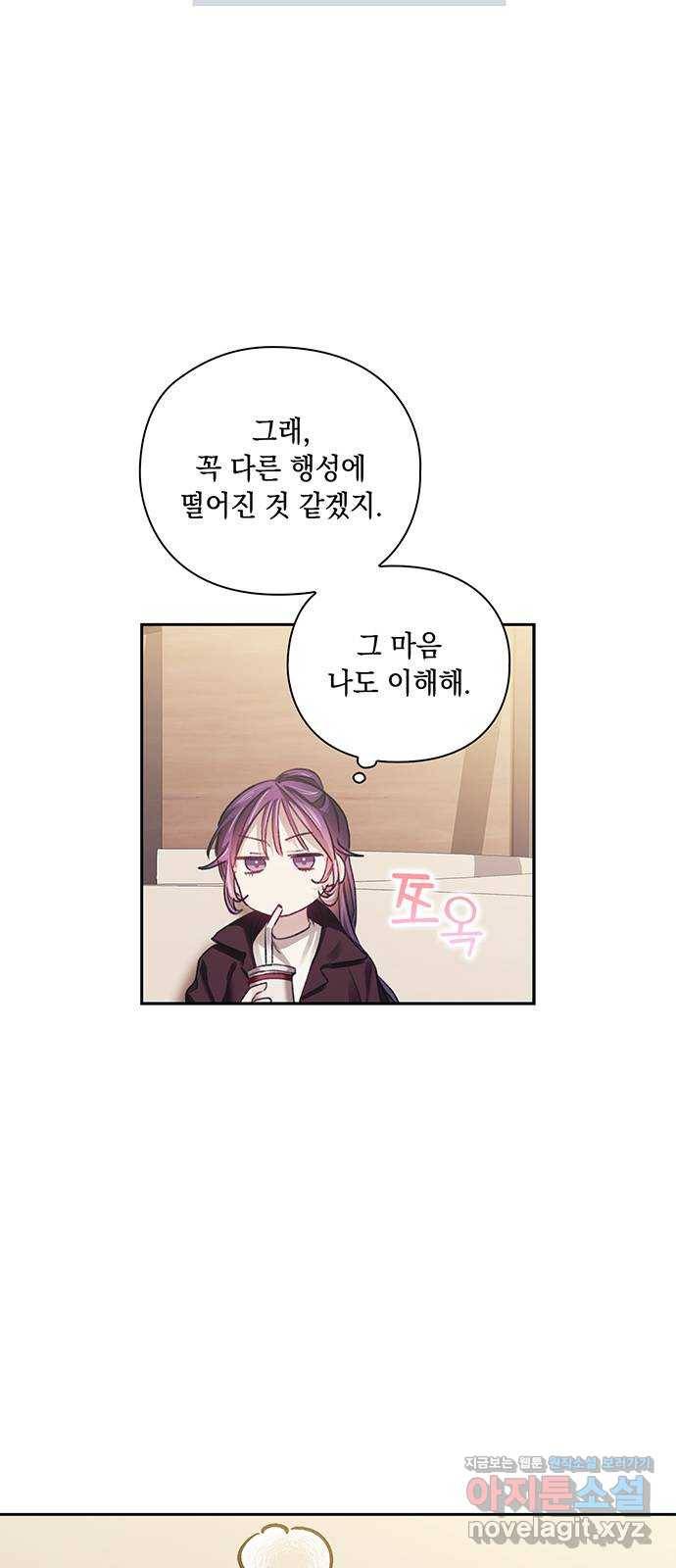 이제야 연애 31화 10