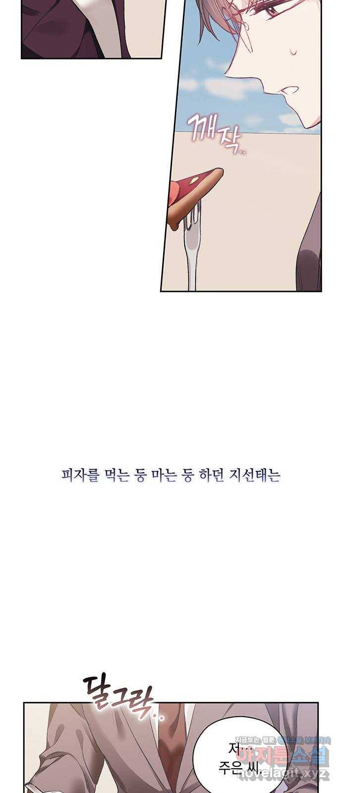 이제야 연애 31화 12