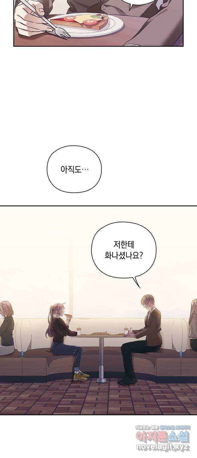 이제야 연애 31화 13