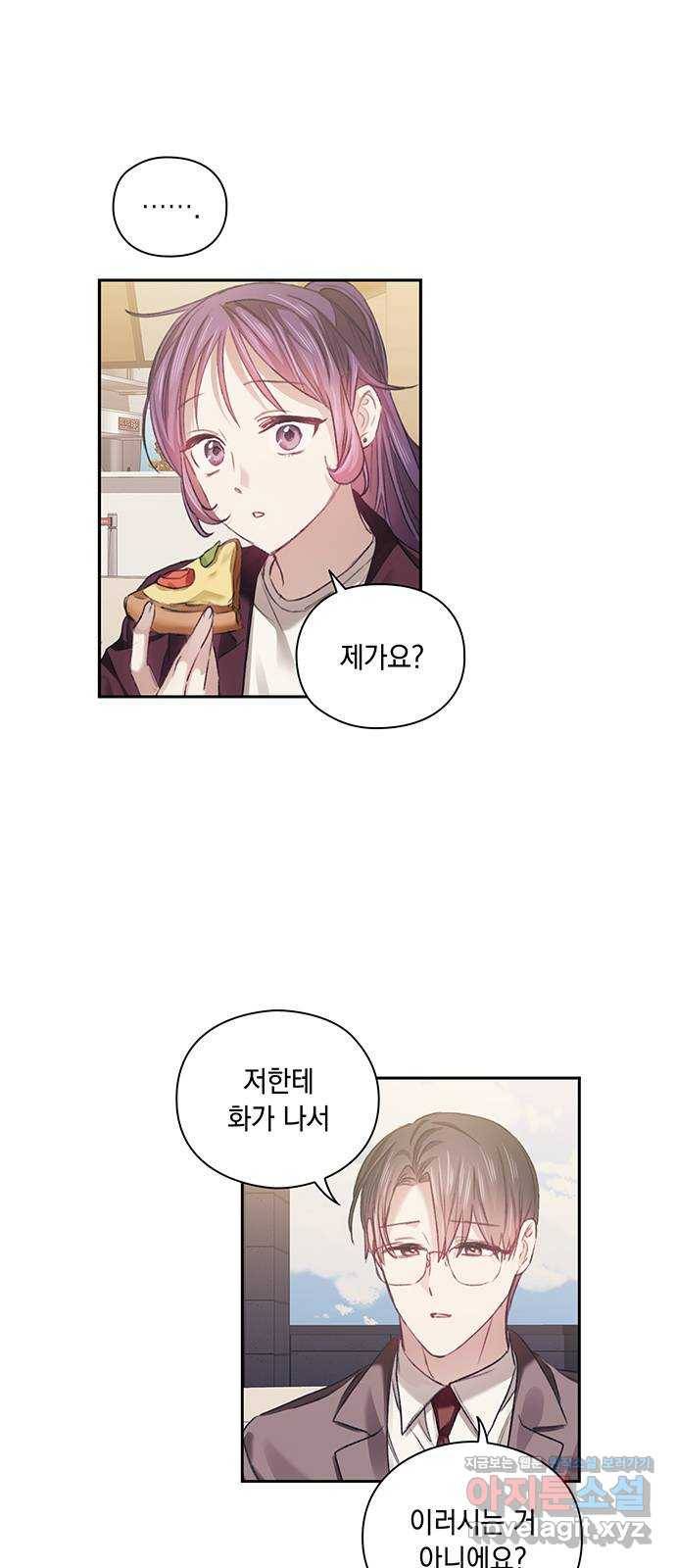 이제야 연애 31화 14