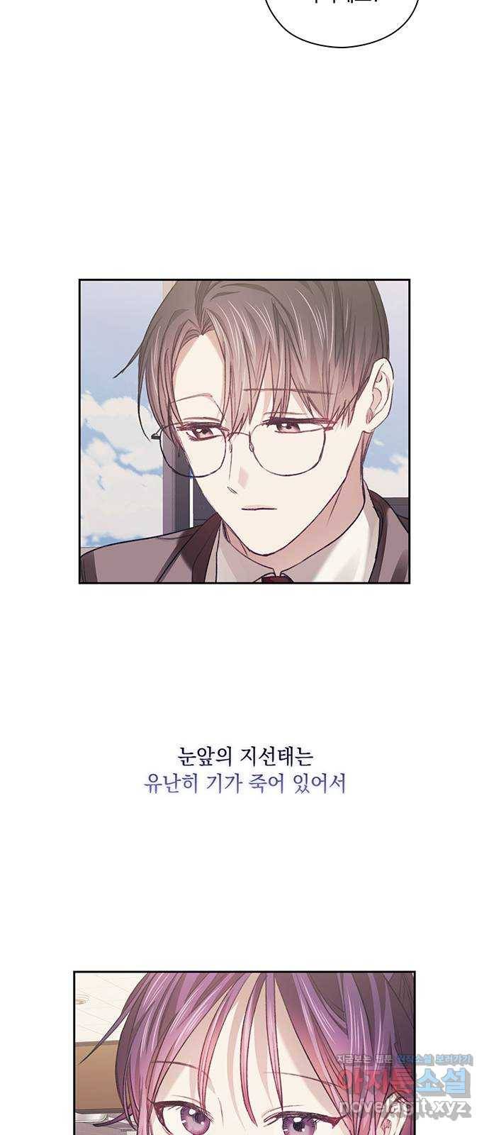이제야 연애 31화 15