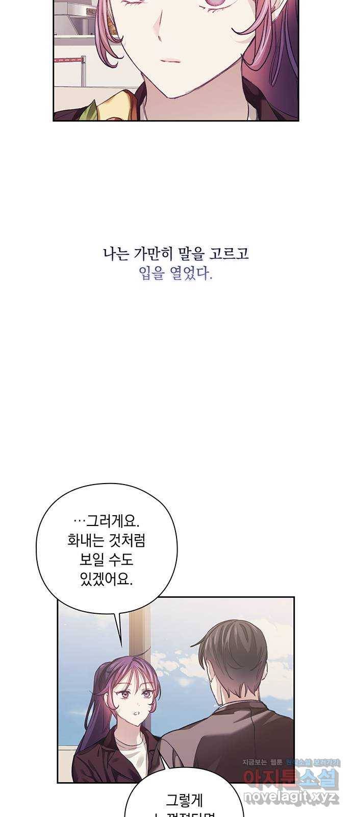 이제야 연애 31화 16