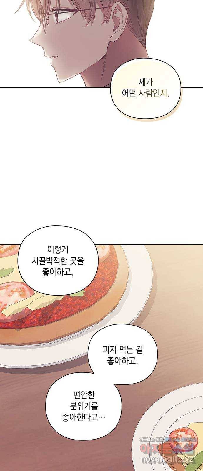 이제야 연애 31화 18