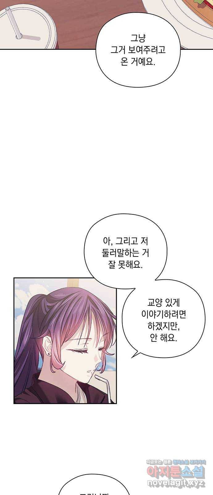 이제야 연애 31화 19