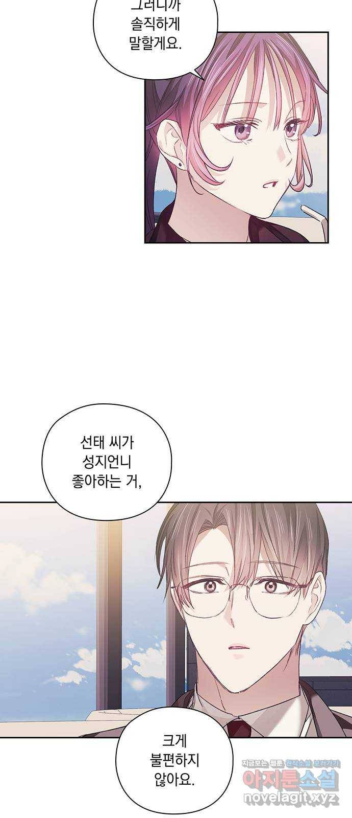 이제야 연애 31화 20