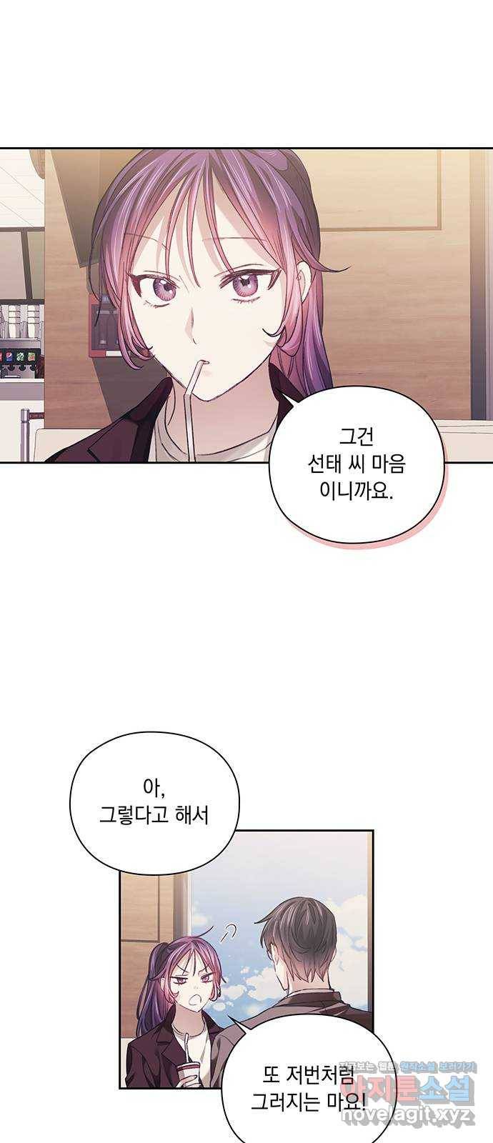 이제야 연애 31화 21