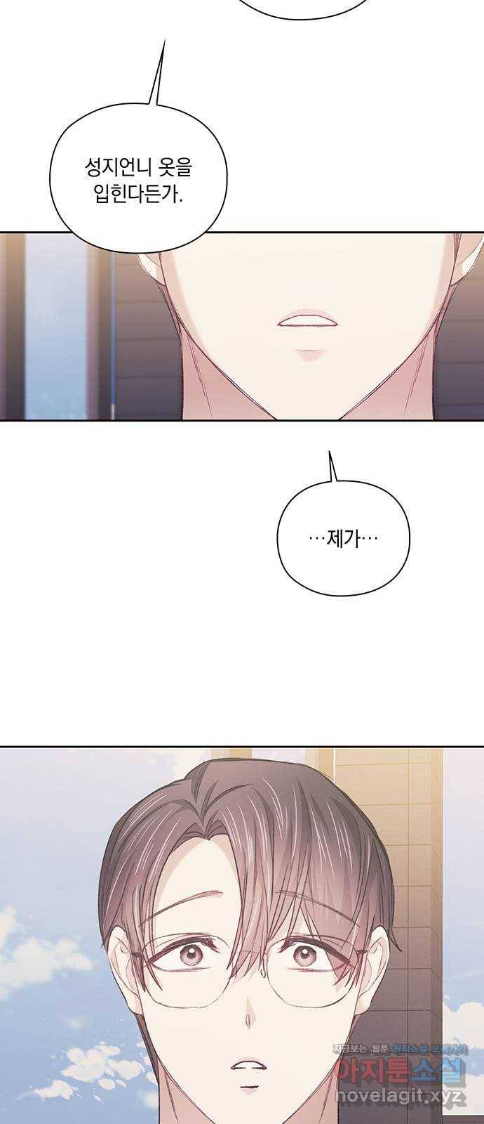 이제야 연애 31화 22