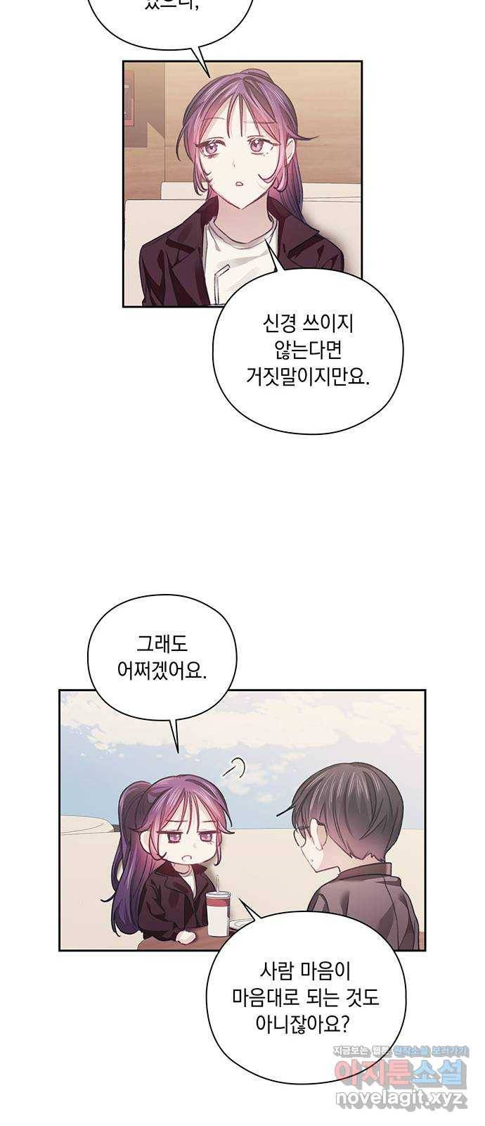 이제야 연애 31화 24