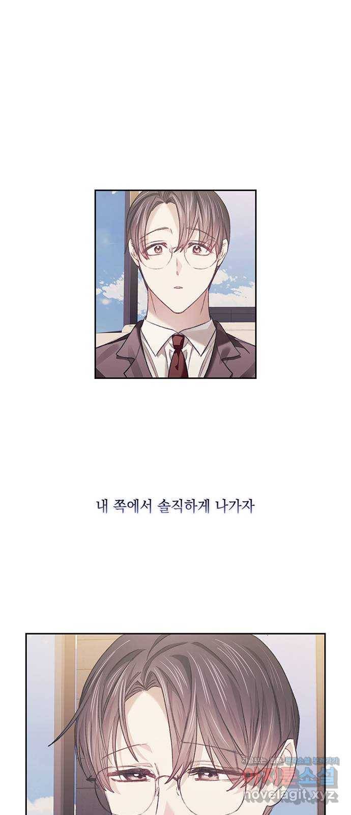이제야 연애 31화 25