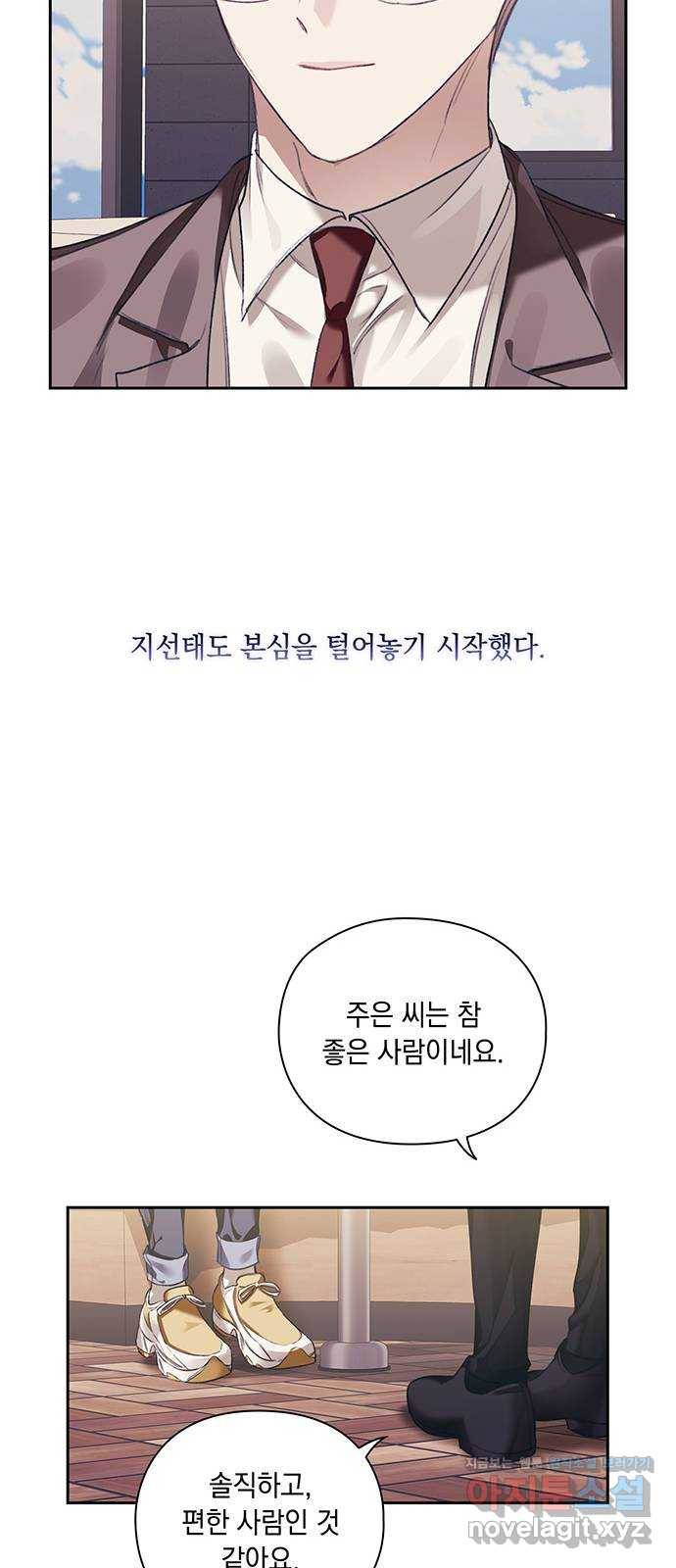 이제야 연애 31화 26