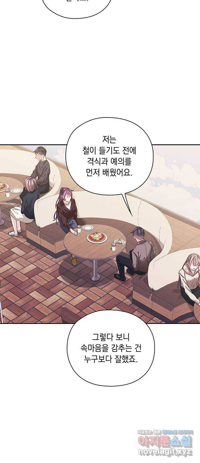 이제야 연애 31화 27