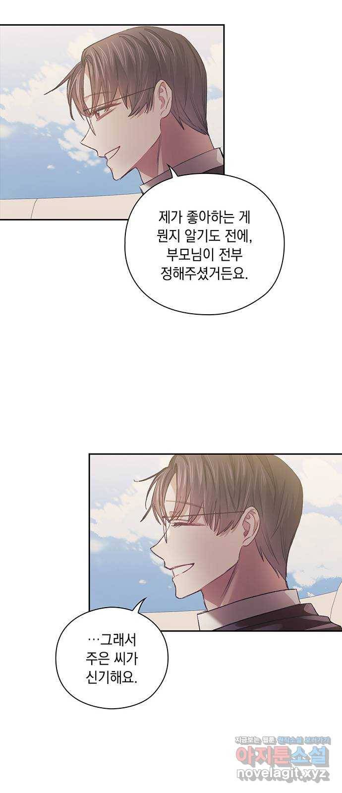 이제야 연애 31화 28