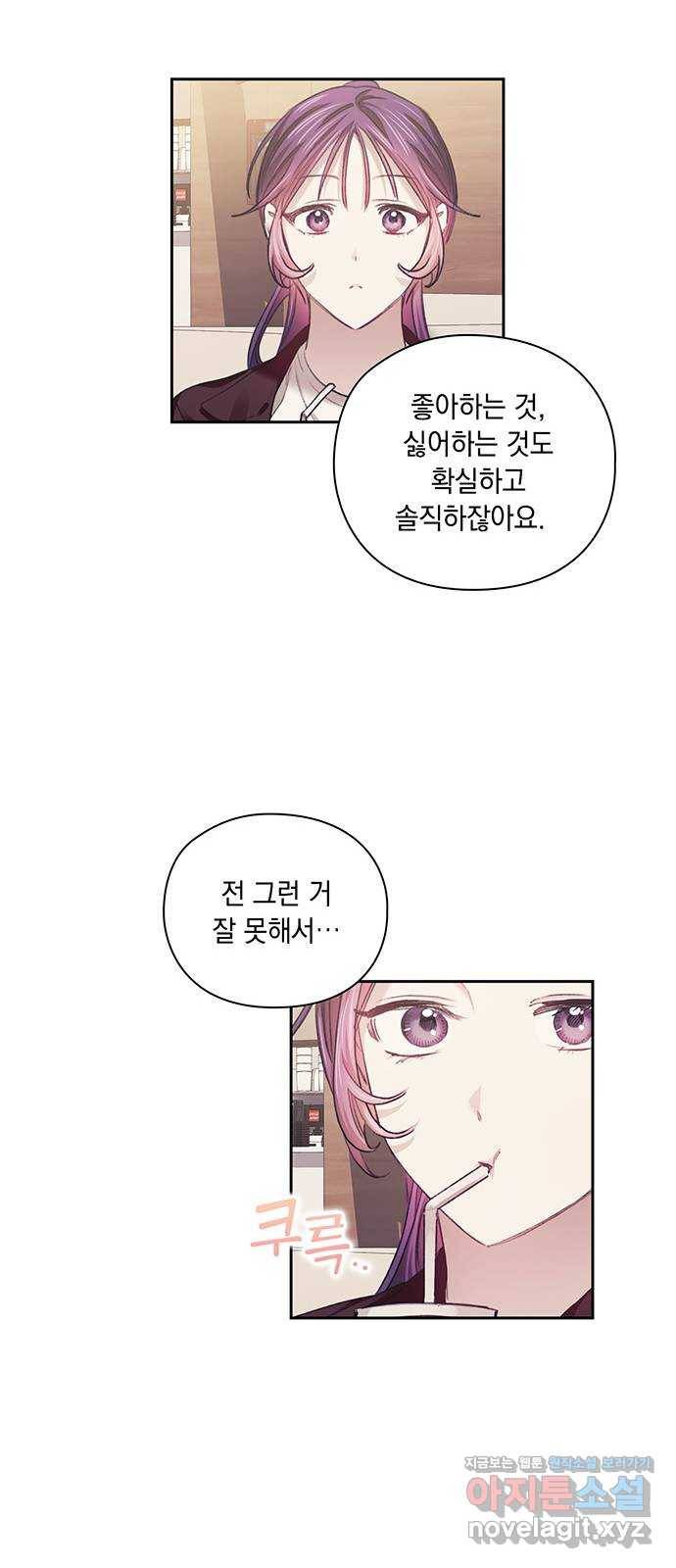 이제야 연애 31화 29