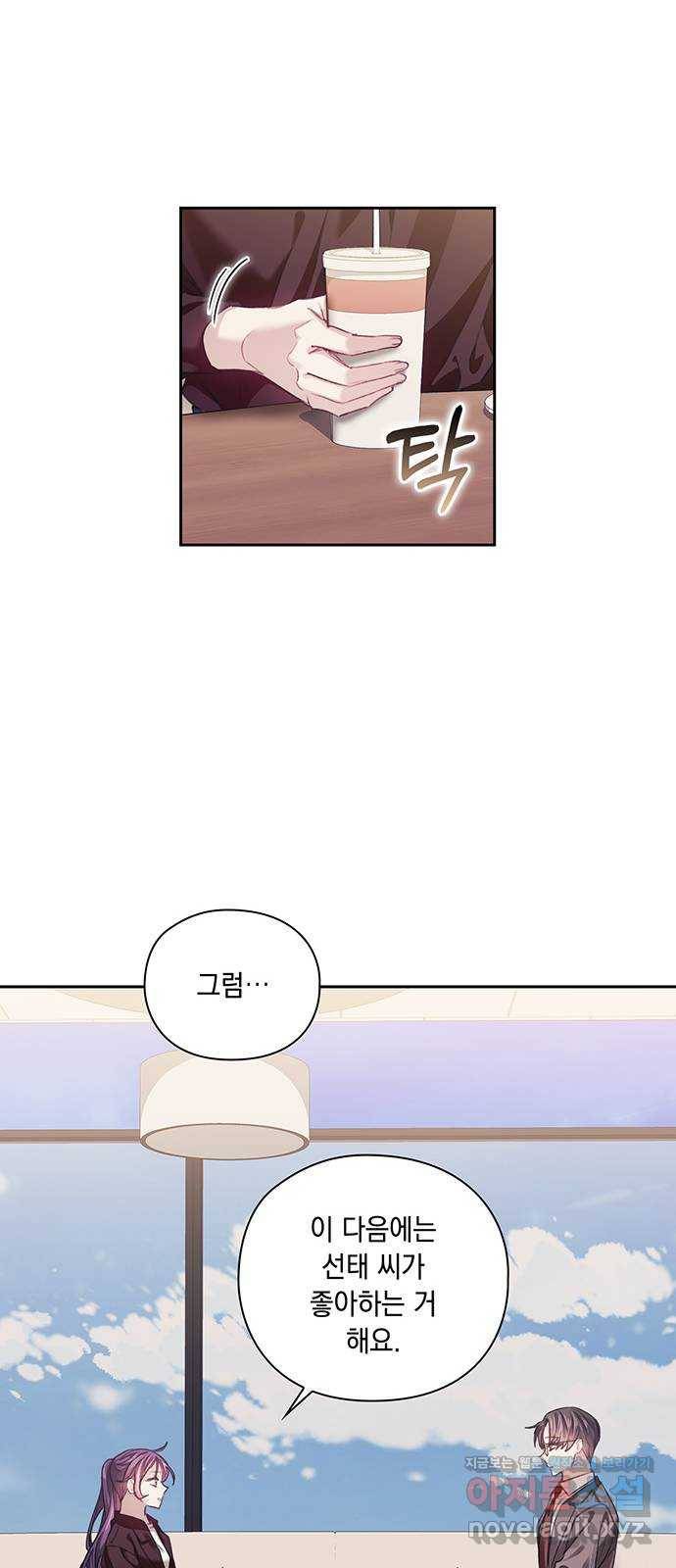 이제야 연애 31화 30