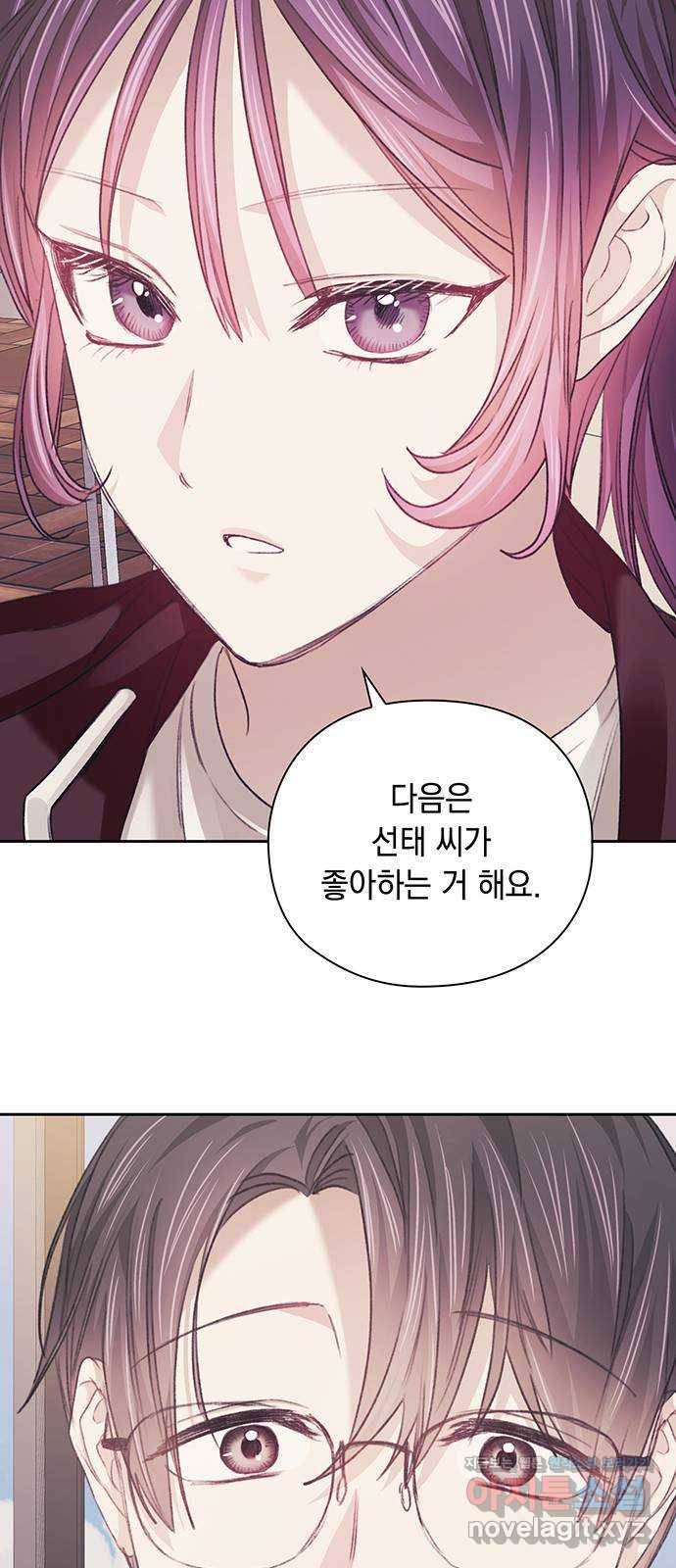 이제야 연애 31화 32