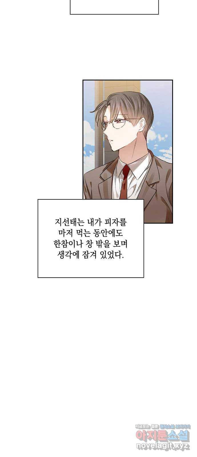 이제야 연애 31화 34