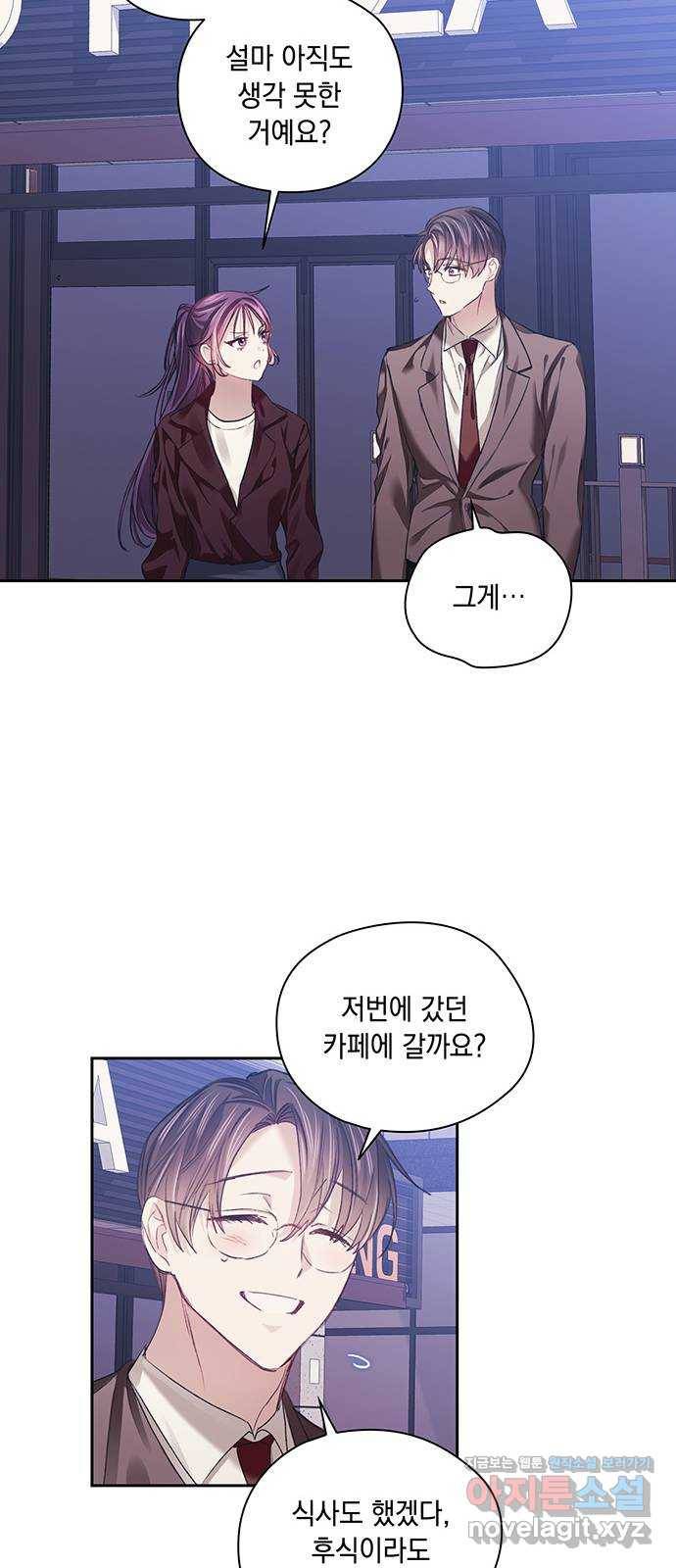 이제야 연애 31화 36
