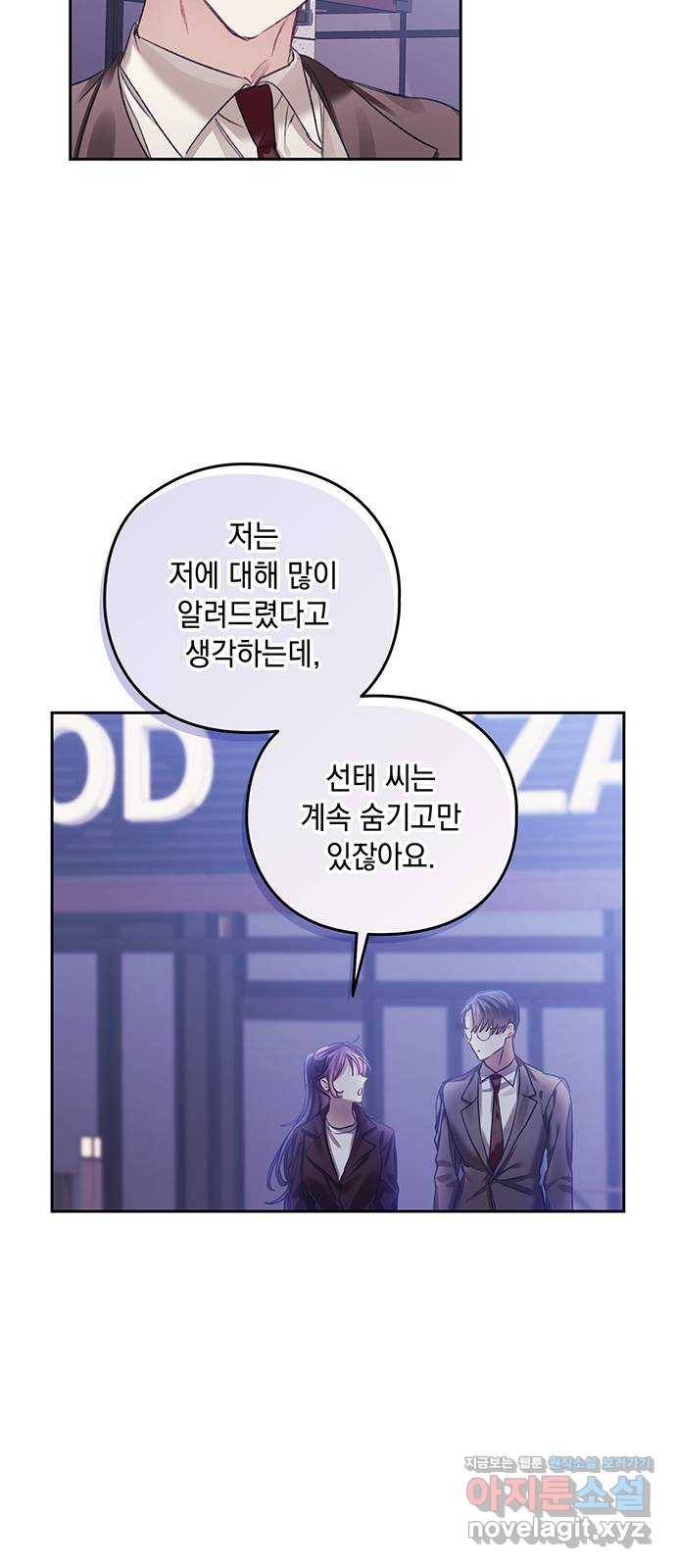 이제야 연애 31화 38