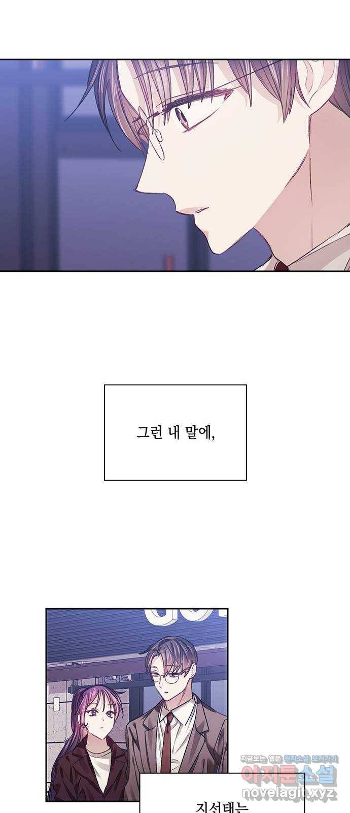 이제야 연애 31화 39