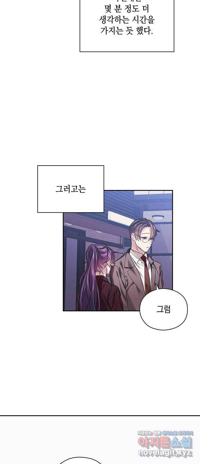 이제야 연애 31화 40