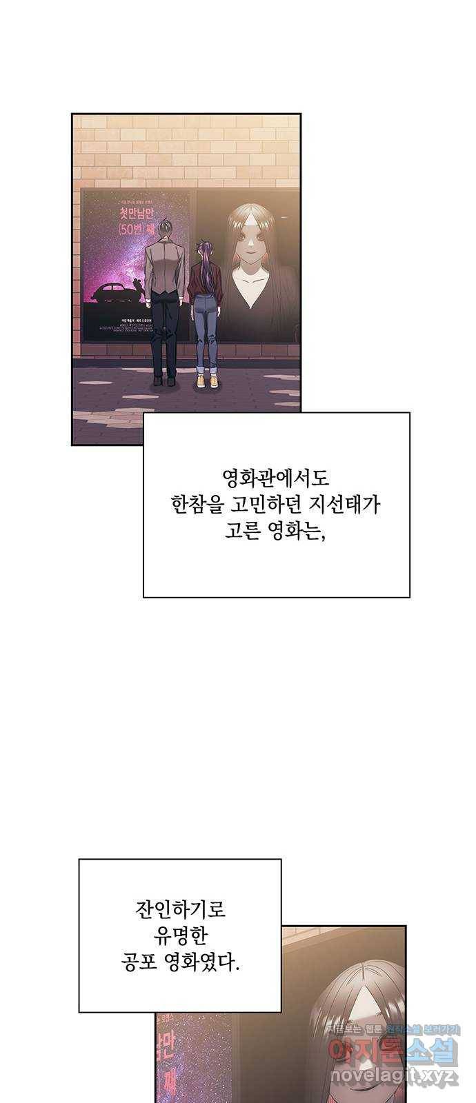 이제야 연애 31화 43