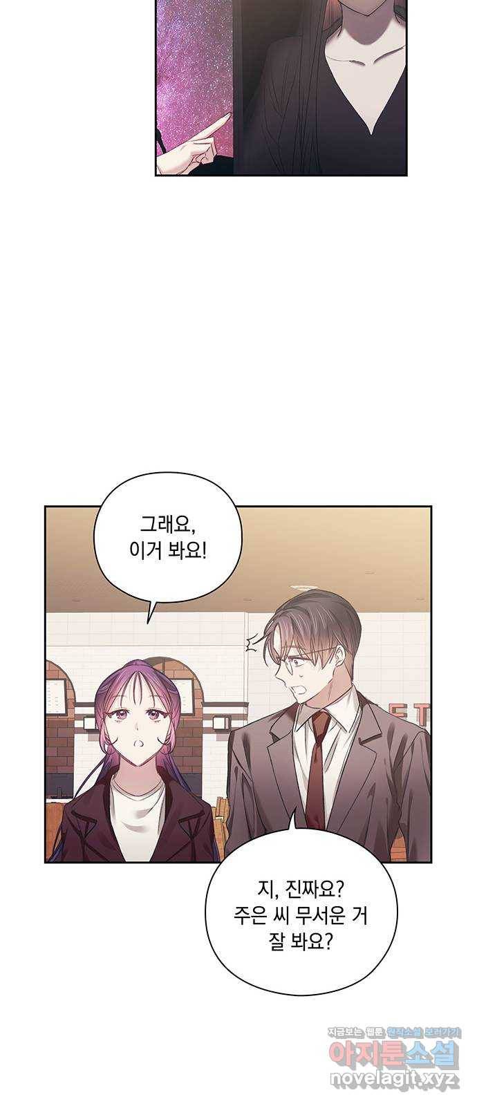 이제야 연애 31화 44