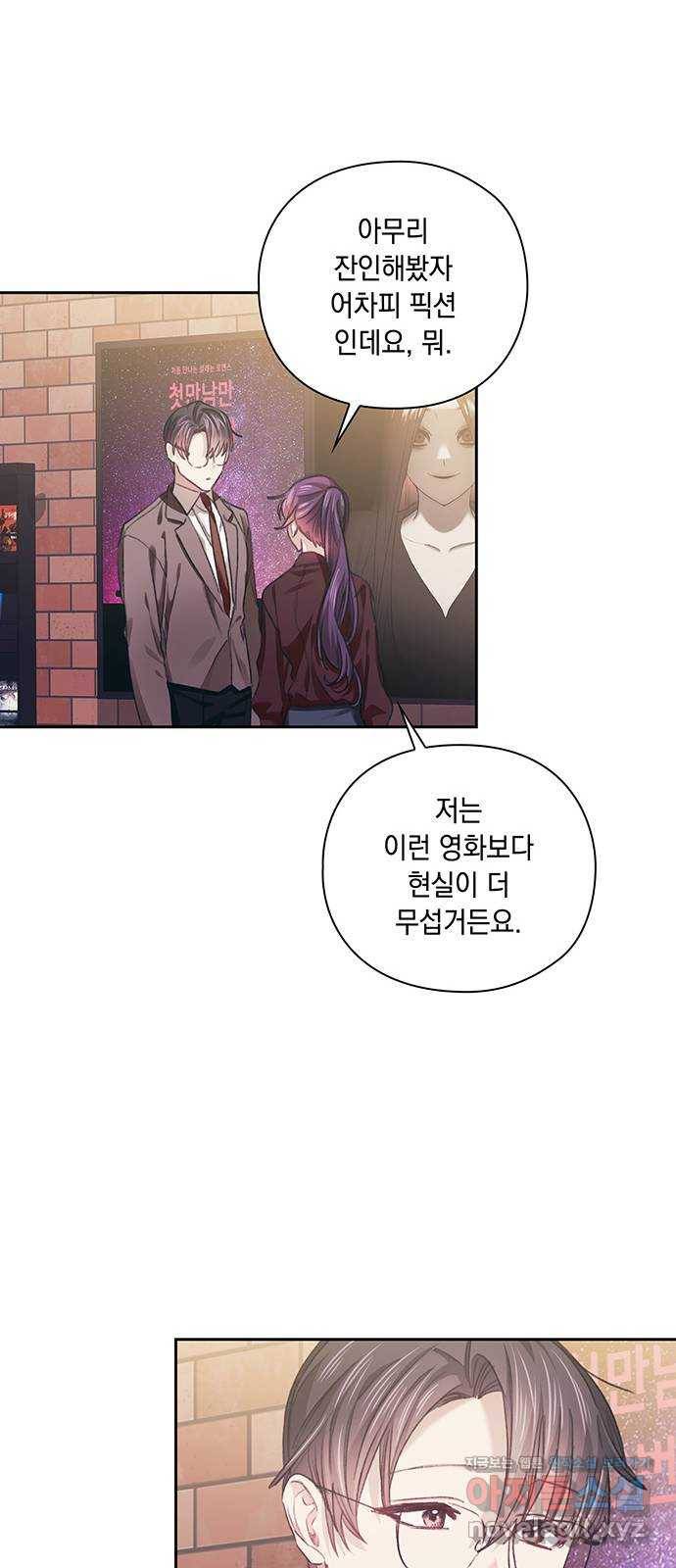 이제야 연애 31화 45